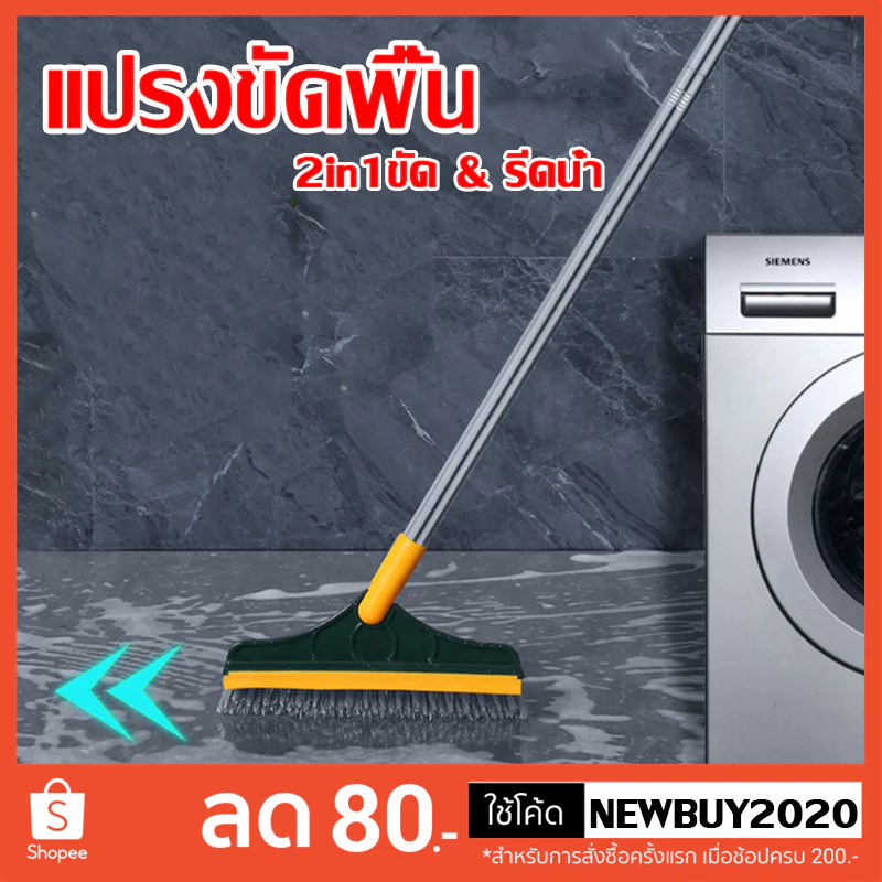 แปรงถูพื้น2in1 ที่ขัด ที่ทำความสะอาด ด้ามยาว ปาดน้ำ ขัดห้องน้ำ ใช้ได้ทุกซอกทุกมุม (แบบสุมสีส่งนะค่ะ)