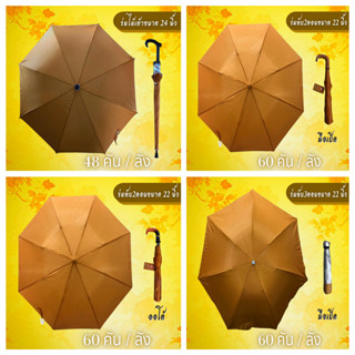 Apple Umbrella ร่มพับ สีไพร , สีดำ ร่มพระ ร่มถวายสังฆทาน