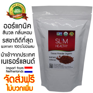 ผงคาเคา สีนวล 300 กรัม ส่งฟรี ออร์แกนิค โกโก้ลดน้ำหนัก Organic Cacao Power ผงโกโก้ คาเคา ผงคาคาว cocoa ช็อคโกแลต