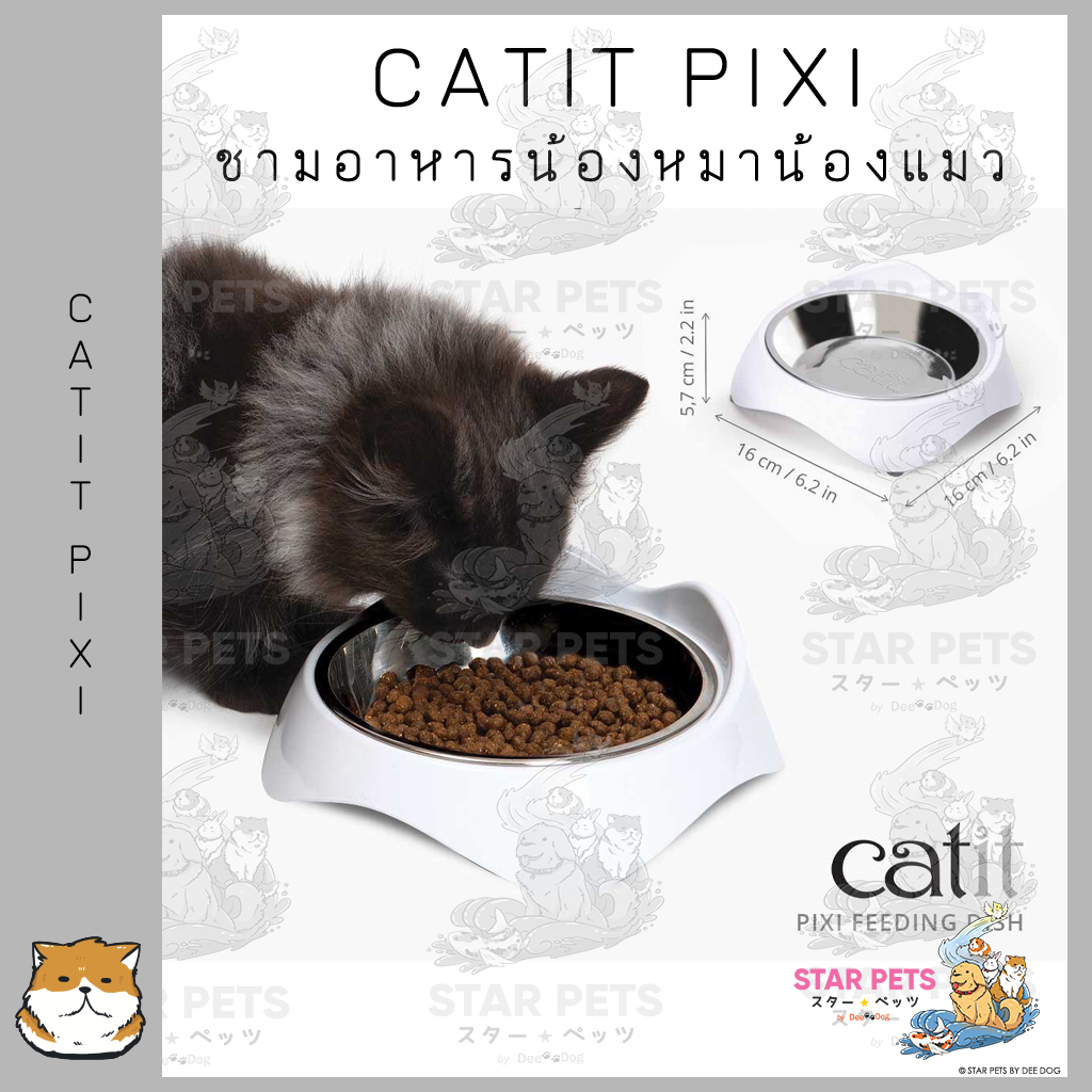 Catit Pixi ชามอาหารเเบบเดี่ยว Bowl ที่ออกแบบมาสำหรับแมวโดยเฉพาะ