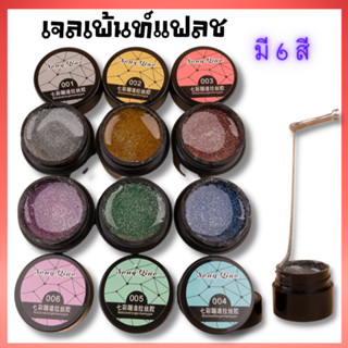 เจลเพ้นท์สไปเดอร์ แฟลช ขนาด 8ml. กลิตเตอร์ สะท้อนแสง อุปกรณ์ทำเล็บ