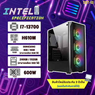 คอมประกอบ เล่นเกม I7-13700 / RAM 16 / SSD 240GB  สินค้าใหม่ มือ1(NEW)