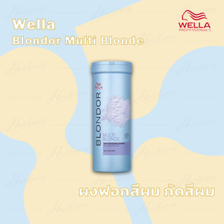 เวลล่า โปรเฟสชั่นแนลส์ บลอนเดอร์ มัลติบลอนด์ Wella Professionals Blondor Multiblonde 400g. ผงฟอกสีผม กัดสีผม ไฮไลท์