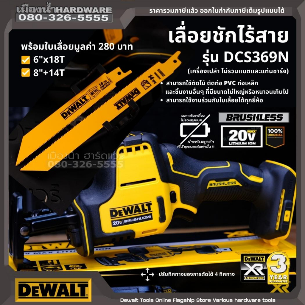 DeWALT รุ่น DCS369 เลื่อยชักไร้สาย 20V (ตัวเปล่า+กล่องกระดาษ) ไม่รวมแบต ...