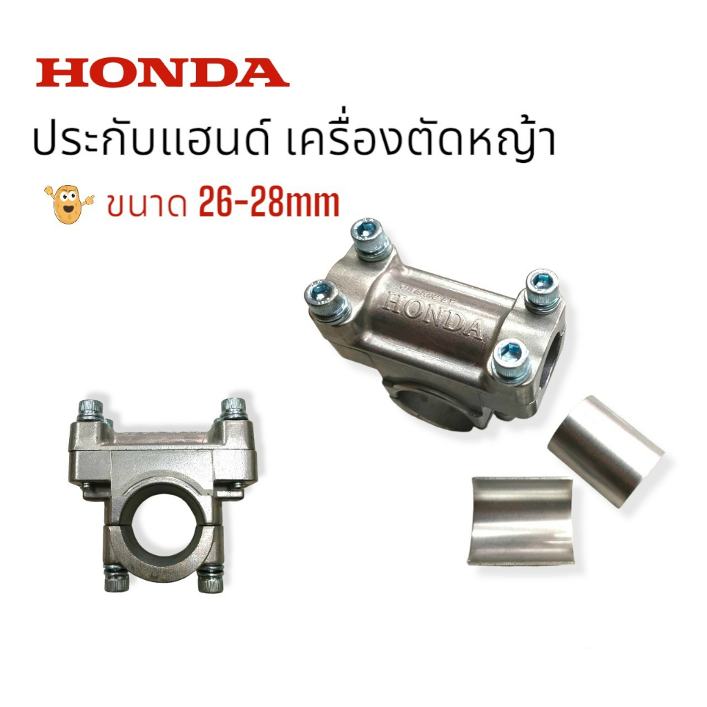 ปะกับแฮนด์ Honda 26-28มิล CX35 (ปั้มนูน) (01-1083) ปะกับแฮนด์ เครื่องตัดหญ้า อย่างดี