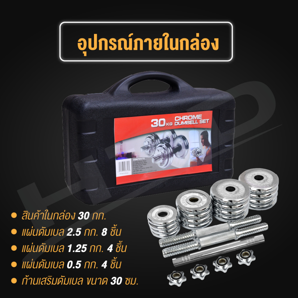 BG Dumbbell ดัมเบลโครเมี่ยม รุ่น Q301 ปรับน้ำหนัก พร้อมกล่อง ยกน้ำหนัก สร้างกล้ามเนื้อ 15KG. 20KG. 30KG. - รูปที่ 6