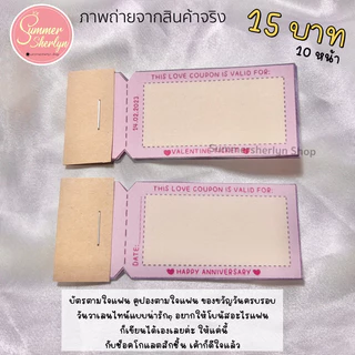 พร้อมส่ง❤️บัตรตามใจแฟน คูปองตามใจแฟน ของขวัญวันครบรอบ วาเลนไทน์ วันเกิด love coupon 1 เล่ม 10 แผ่น