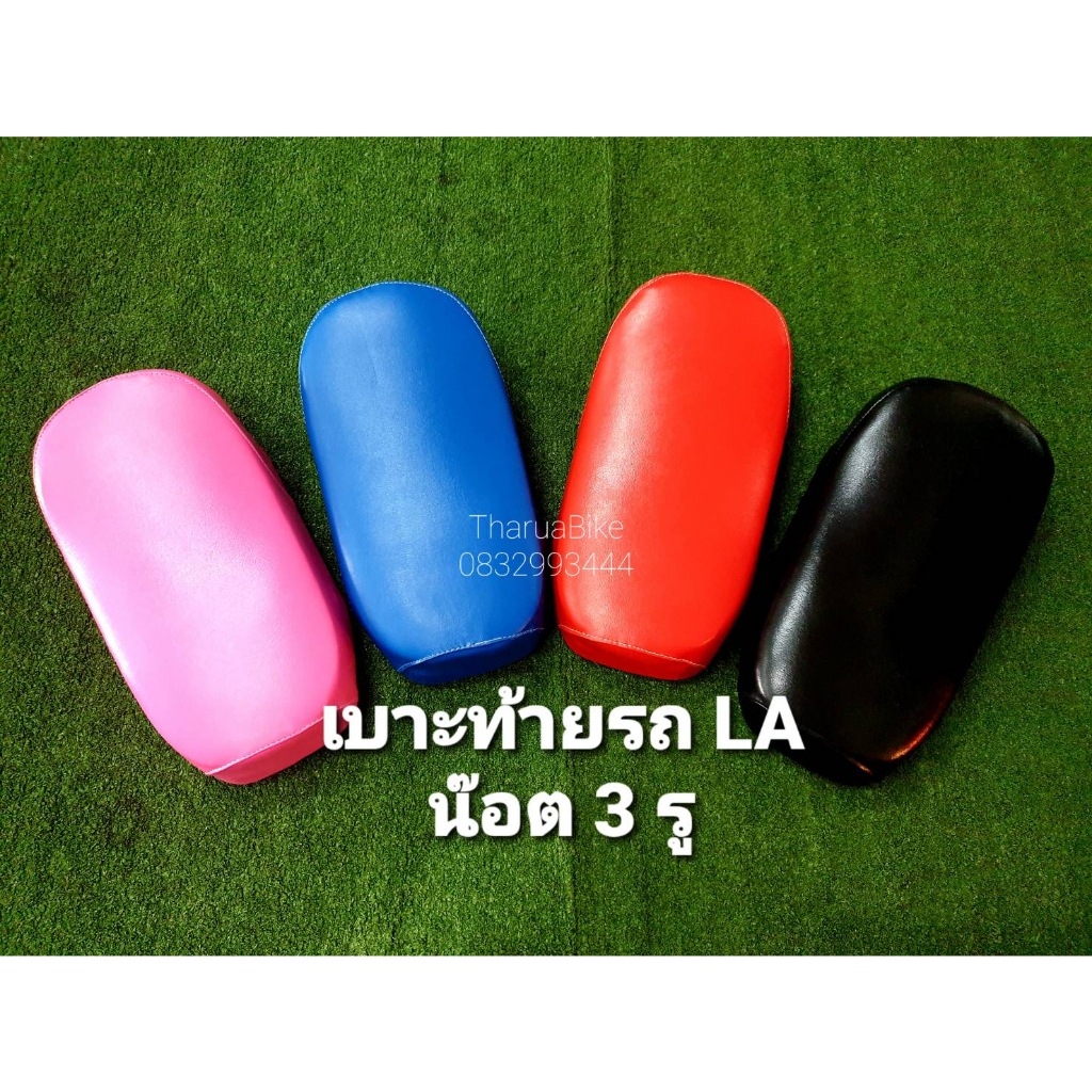 เบาะท้ายจักรยาน รถ LA