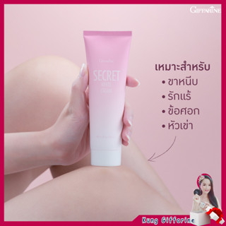 ครีมทารักแร้ คอ เข่า ซีเคร็ทไวท์ครีม กิฟฟารีน Secret White Cream Giffarine