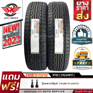 DEESTONE 215/45R17 ยางรถยนต์ (ขอบ17) CARRERAS R702 2 เส้น (ล๊อตใหม่กริ๊ป ปี2023)