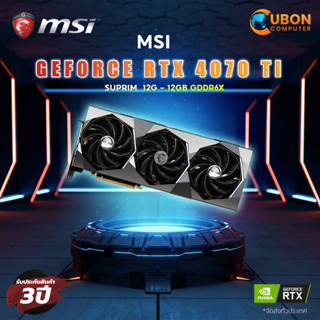 VGA การ์ดจอ MSI GEFORCE RTX 4070 TI SUPRIM 12G - 12GB GDDR6X ประกันศูนย์ 3 ปี