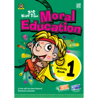 ^NANMEEBOOKS หนังสือ KIDS TIME MORAL EDUCATION ACTIVITY 1 เพอลังอิ