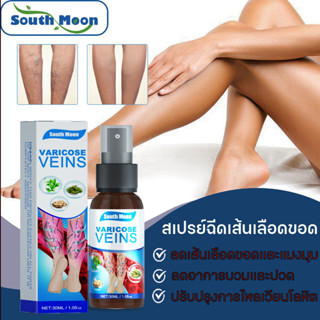 สเปรย์ฉีดเส้นเลือดขอด เส้นเลือดขอด 30ml บรรเทาอาการบวมของเส้นเลือดบอกลาเส้นเลือดขอดเส้นเลือดดำอุดตันและอาการป ลดเส้นเลือ