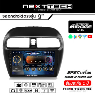 NEXTTECH จอแอนดรอย MITSUBISHI Mirage