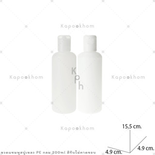 ขวดแชมพู,ขวดสบู่เหลว ขนาด 200ml (PE สีทึบ) ทรงกลม,ทรงแบน1