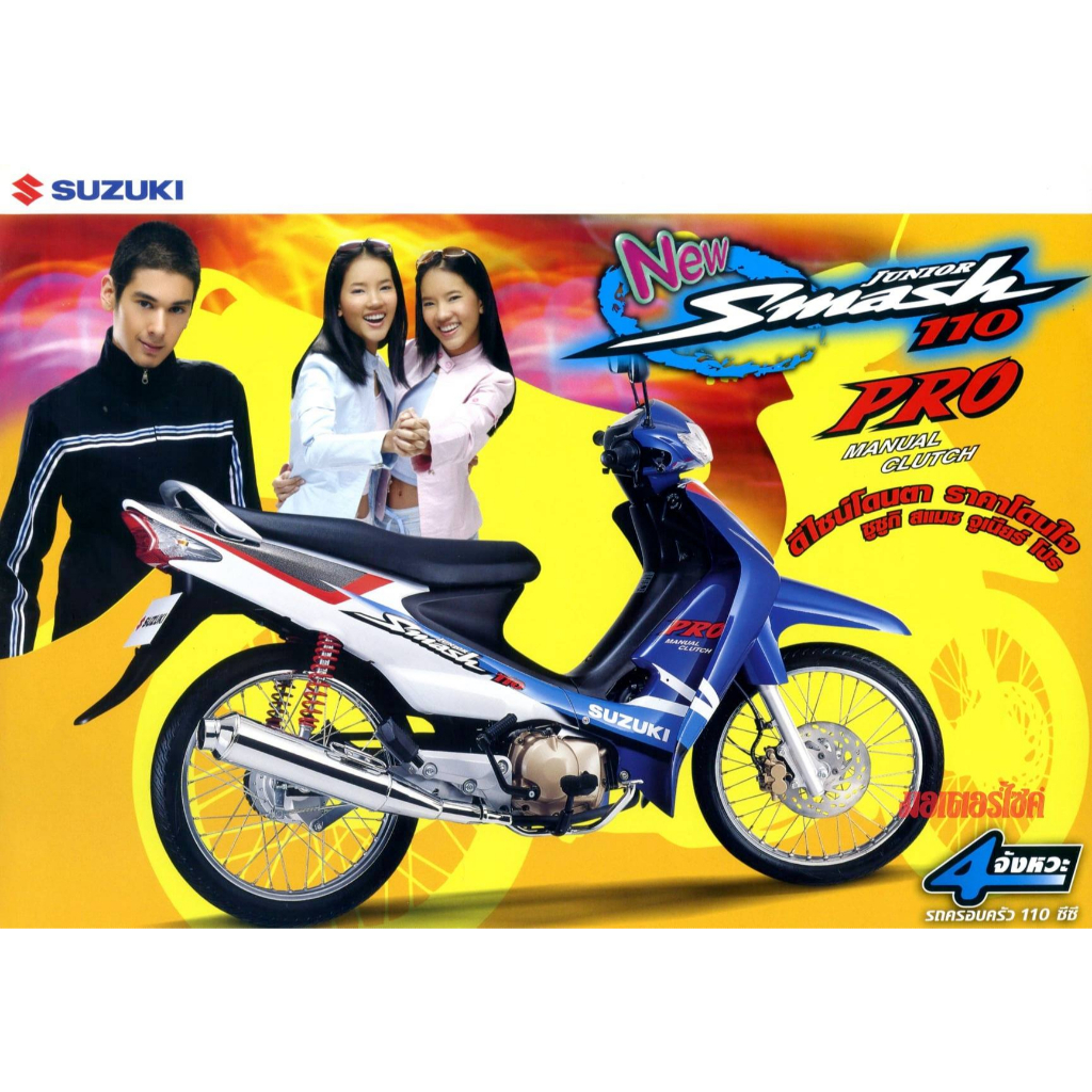 สายไฟชุด ชุดสายไฟ สายไฟเมน SMASH SMASH-M SMASH DISC SMASH JUNIOR [ท่อตรง] [ท่อยก] JUNIOR DISC PRO DISC REVO DRUM DISC งา