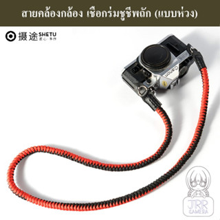 SHETU สายสะพายกล้องเชือกถัก by JRR ( SHETU Parachute Rope Camera Strap ) สายคล้องกล้องเชือกร่มชูชีพ SHETU