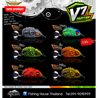 กบยางฮันเตอร์V7 Hunter กบยางV7