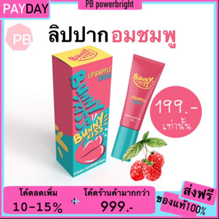 [ Bunny Kiss ] Lip &amp; Nipple Cream ลิปทาปาก ปากอมชมพู ลิปปากชมพู ลิปทาปากชมพู หัวนมชมพู ทาปากอมชมพู ปากชมพู