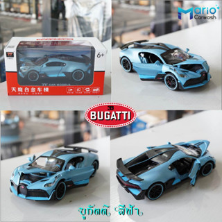 รถโมเดลเหล็ก 1:32 ประตูสามารถเปิด-ปิดได้ Lamborghini,Chev,Bugatti