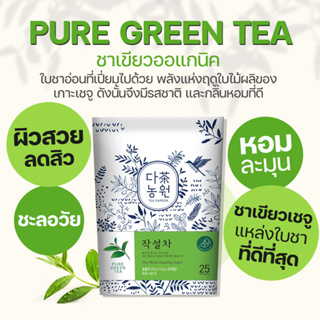 [25T] Pure Green Tea ชาเขียวพรีเมี่ยม ชาเขียว ออแกนิก DANONGWON All Natural มีคาเฟอีน ทำจากชาเขียวแท้ 100% เกาหลี Korea