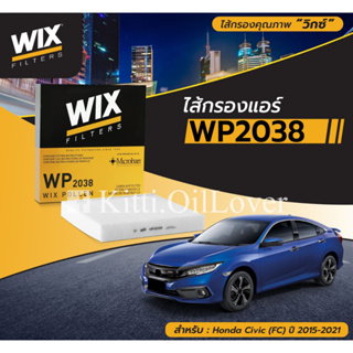 Wix กรองแอร์ WP2038 WP2039 2038 2039 Honda Jazz GE GK City 2009 HRV HR-V City Turbo Civic FC FK FE ซีวิค BRV Brio Freed