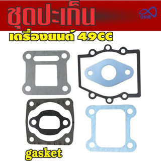 ปะเก็น ชุดปะเก็น gasket เครื่องยนต์2จังหวะ อะไหลแต่ง ราคาถูก