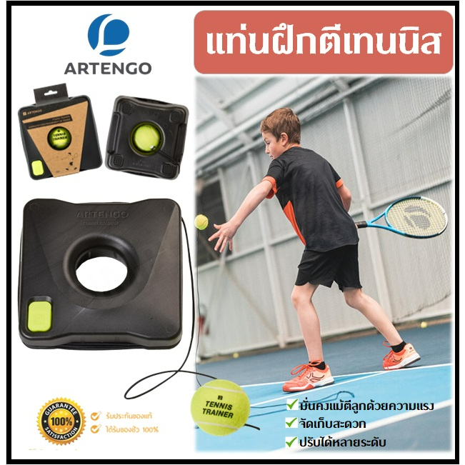 พร้อมส่ง ARTENGO แท่นฝึกตีเทนนิส แท่นฝึกซ้อมเทนนิส Tennis trainer เล่นเทนนิสได้ง่ายๆ ทุกที่ทุกเวลา ของแท้ 100%