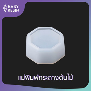 เเม่พิมพ์เรซิ่น(ซิลิโคน)เงา ขนาด: 7x3.5 cm.(D5) -Easy Resin