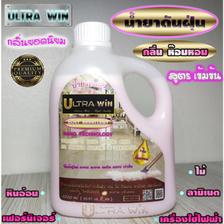 น้ำยาดันฝุ่น ULTRA WIN ( DUST REPELLENT ) ถูพื้น เคลือบเงาพื้น ได้ทุกพื้นผิว ใหม่ขึ้น สัมผัสดีเยี่ยม สูตร เข้มข้น สีชมพู