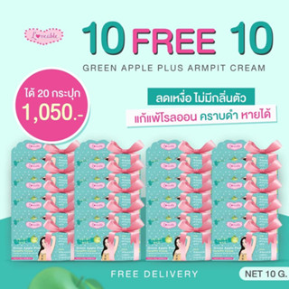 ครีมรักเเร้แอปเปิ้ล10แถม10