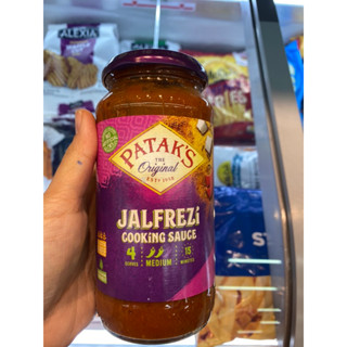 Jalfrezi Sauce ( Patak’s Brand ) 450 G. ซอสสำหรับอาหารทะเล ( ตรา พาทัคส์ ) จัลเฟรซี ซอส