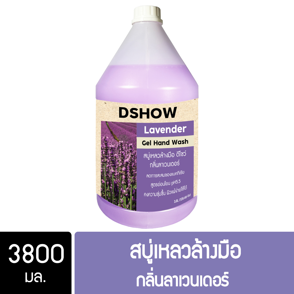 DShow สบู่เหลวล้างมือ น้ำยาล้างมือ (สีม่วง) กลิ่นลาเวนเดอร์ ขนาด 3400มล. ( Liquid Hand Soap )