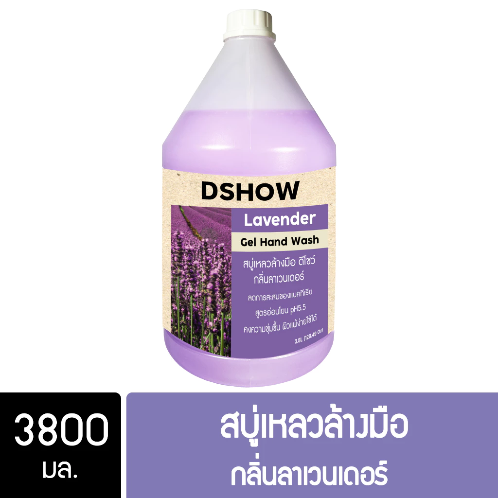 DShow สบู่เหลวล้างมือ น้ำยาล้างมือ (สีม่วง) กลิ่นลาเวนเดอร์ ขนาด 3400มล. ( Liquid Hand Soap )