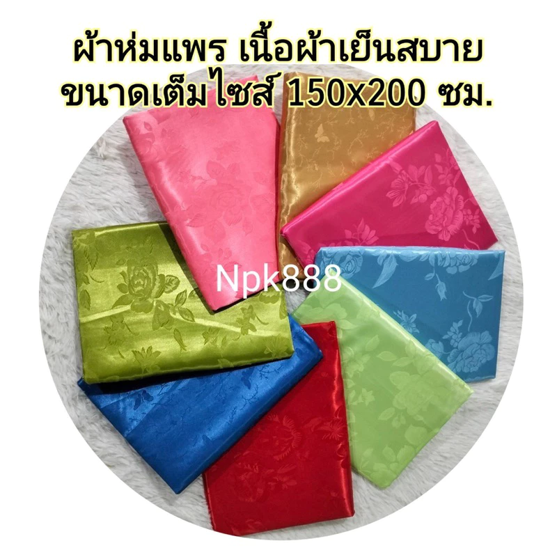 ผ้าห่มแพร ตราหมี ขนาด 5 ฟุต 150x200 ซม. thumbnail 6