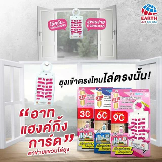 อาท แฮงค์กิ้ง การ์ด ตาข่ายแขวนไล่ยุง 30วัน กลิ่นพิงค์ บลอสซั่ม ร่นใหม่ ARS HANGING GUARD 30DAYS PINK BLOSSOM