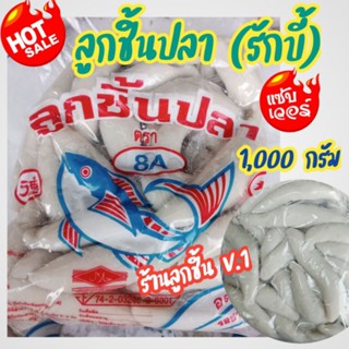 🐬ลูกชิ้นปลา (รักบี้)ตรา8A🐬ลูกชิ้นปลารักบี้ ตรา8A เนื้อนุ่ม อร่อย รสชาติถูกปาก🌈ขนาด 1,000 กรัม🌈