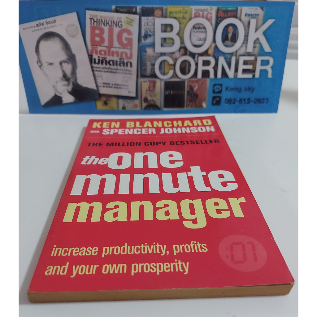the One minute Manager