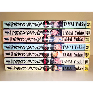 นางนวลสยายปีก ยกชุด เล่ม 1-7 ไม่จบ สภาพบ้าน