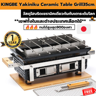 KINGBE Yakitori Ceramic Table Grill39cm. BBQ Japan grill