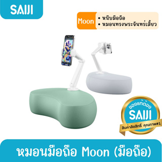 SAIJI หมอนมือถือ Moon (U5P) หมอนทรงพระจันทร์เสี้ยว Soft Pillow Phone Holder ที่จับมือถือ