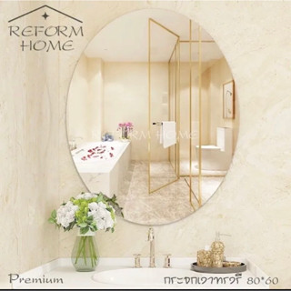 Reform home กระจกเงา กระจกวงรี กระจกแต่งตัว กระจกแต่งหน้า กระจกบานใหญ่ กระจกไร้ขอบ กระจก 80*60 กระจกเงาเรียบ กระจกติดผนั