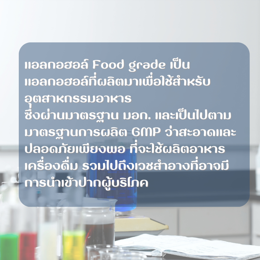 แอลกอฮอล์ 75% Food grade ขนาด 1 ลิตร เอทิลแอลกอฮอล์ เอทานอล Ethyl alcohol 75% (Ethanol) แอลกอฮอล์ฟู้ดเกรด Alcohol 75% - รูปที่ 2