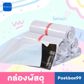 ซองไปรษณีย์ ถุงไปรษณีย์ พลาสติก กันน้ำ ถุงเหนียว (สีขาว) จำนวน 100 ใบ