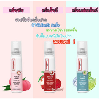 สเปรย์ดับกลิ่นปาก20ml กลิ่นพีช กลิ่นมิ้นท์ ยาดับกลิ่นปากลมหายใจสดชื่นทั้งวัน