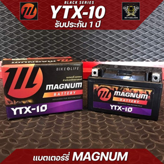 แบตเตอรี่ มอเตอร์ไซค์ MAGNUM YTX-10 (12V 10Ah) สำหรับ CB500, CBR650,  Forza300, ZX10R ,S1000RR