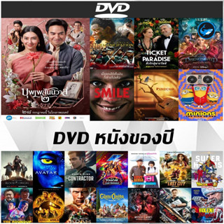 หนัง DVD ของปี - The Contractor | Pinocchio | Disenchanted (2022) มหัศจรรย์รักข้ามภพ 2 | Glass Onion Knives Out