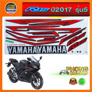 สติ๊กเกอร์ Yamaha R15 ปี 2017 รุ่น 5 (สีสวย สีสด สีไม่เพี้ยน)