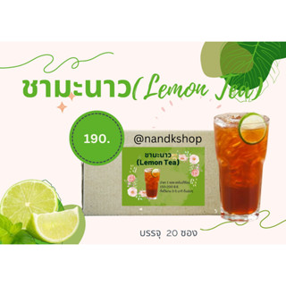 ชามะนาว (Lemon Tea) เพื่อสุขภาพ