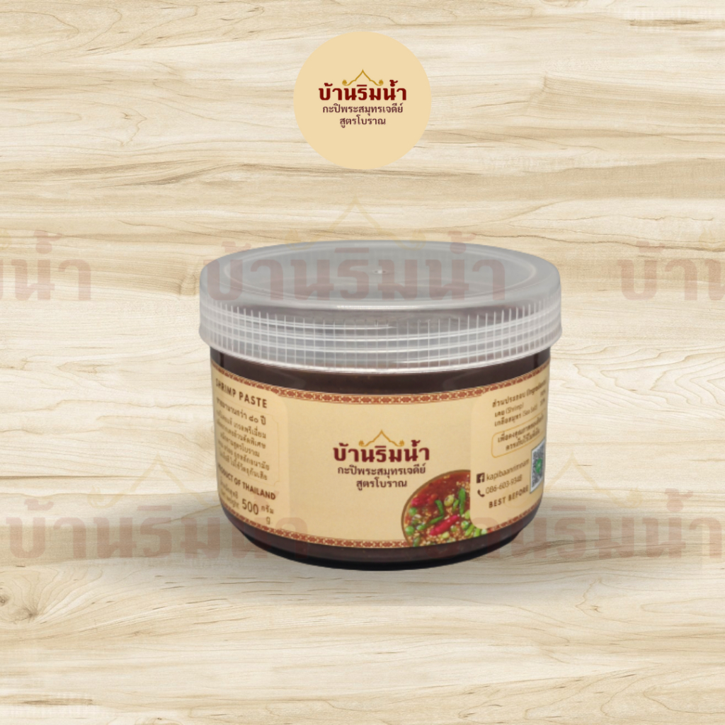กะปิเคยแท้ เกรดพรีเมี่ยม สูตรโบราณ บ้านริมน้ำ ขายมานานกว่า ๘๐ ปี (คีโตทานได้)500g. ราคา ถูกที่สุด ดีลบีเคเค แกลเลอรีภาพที่ 2